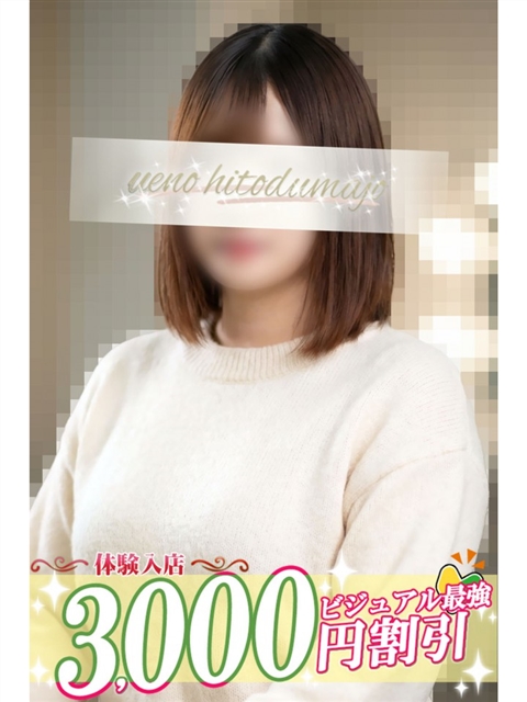 上野人妻城 真純(ますみ)