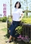 五十路マダム 愛されたい熟女たち 高松店 松高穂香