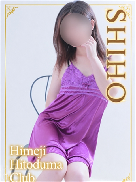 姫路人妻クラブ しほ