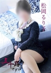 松岡るり子