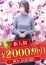 松戸人妻花壇 西田るい