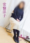 常盤洋子
