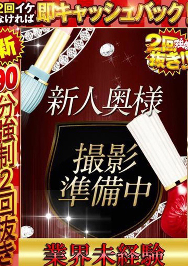 ドMな奥様 京都店 なでこ