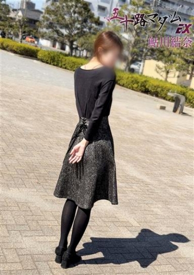 五十路マダムエクスプレス船橋店(カサブランカグループ) 鮎川結奈