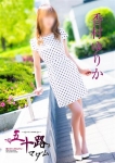 香村ゆりか