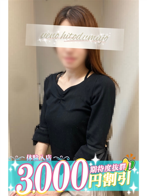 上野人妻城 桃菜(ももな)