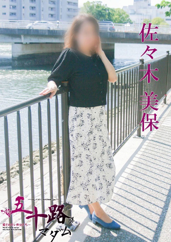 五十路マダム 博多店 佐々木美保