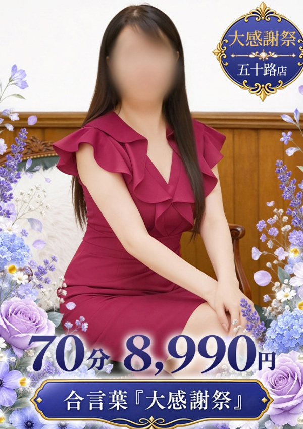 大和ナデシコ~五十路 あかり