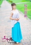 桜田晄帆