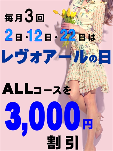 人妻専門ミセスレヴォアール ミセスさん