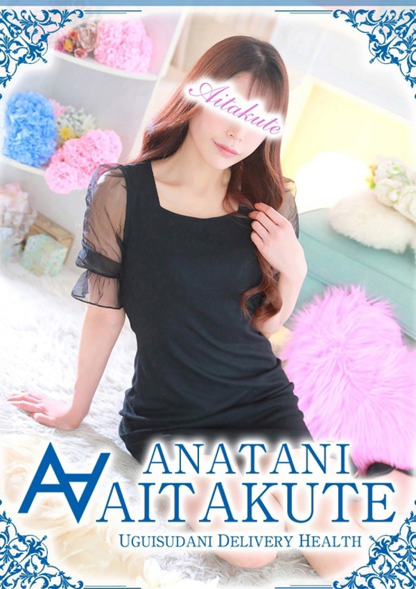 あなたに逢いたくて 山下