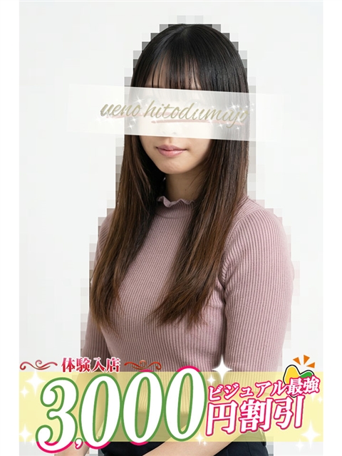 上野人妻城 碧(みどり)