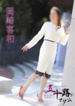 岡崎喜和