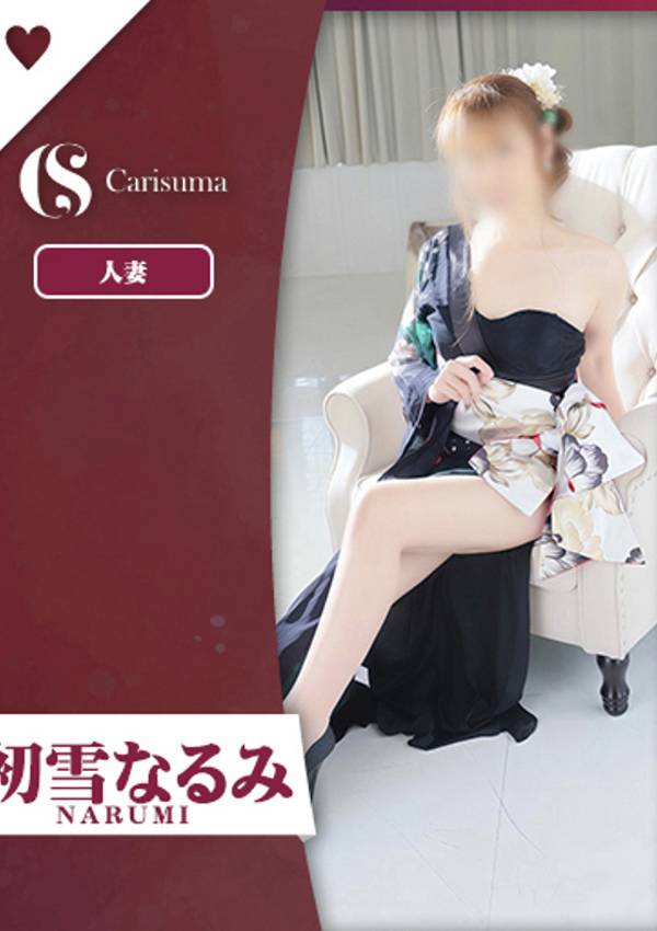 徳島ファッションヘルス  カリスマ 初雪 なるみ