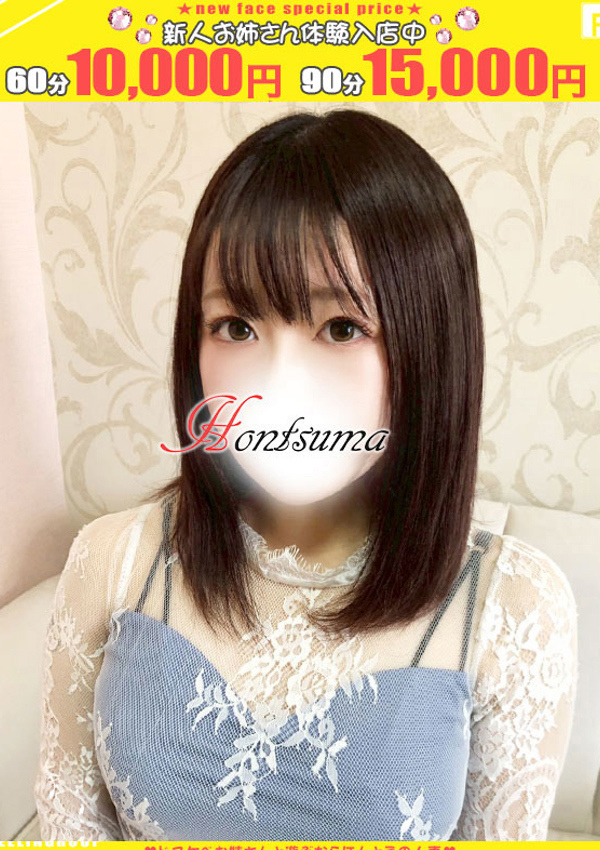 ほんとうの人妻 町田店 日和ーひより