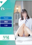 早見【エステ限定】