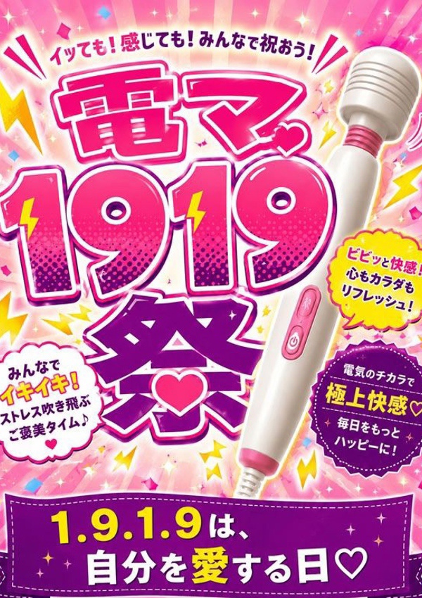素人妻御奉仕倶楽部 Hips松戸店 電マで1919祭