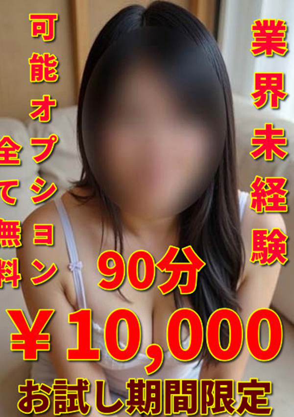 千葉中央人妻援護会 ひかる