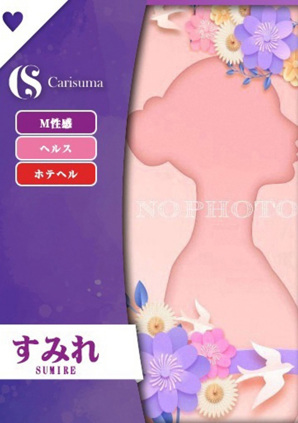 徳島ファッションヘルス カリスマ すみれ