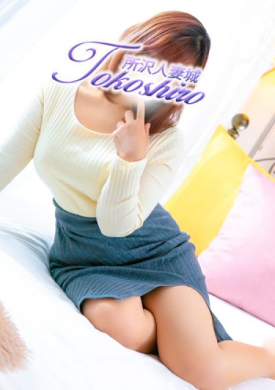 所沢人妻城 志帆
