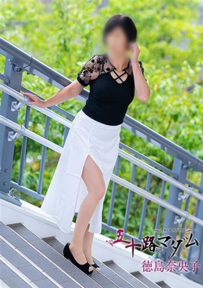 五十路マダム 倉敷店 徳島奈央子