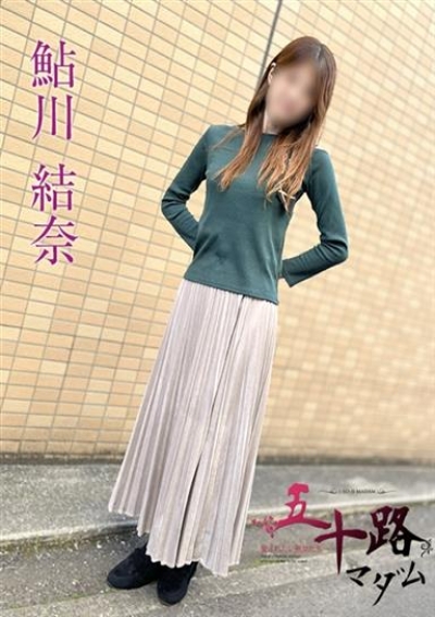 五十路マダムエクスプレス船橋店(カサブランカグループ) 鮎川結奈