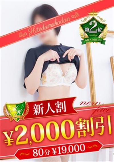松戸人妻花壇 一之瀬さくや