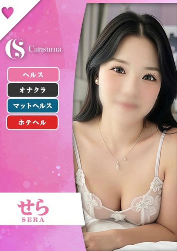 徳島ファッションヘルス  カリスマ せら