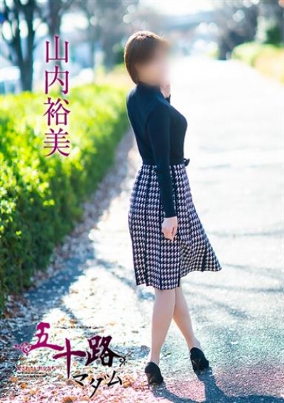 五十路マダム 岡山店 山内裕美