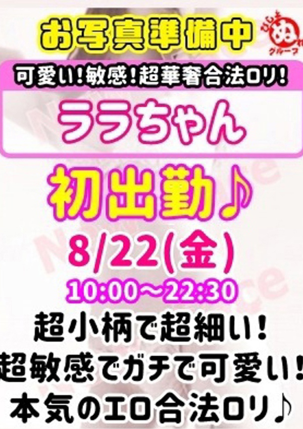 潮妻びしょぬれオフィス ラ ラ