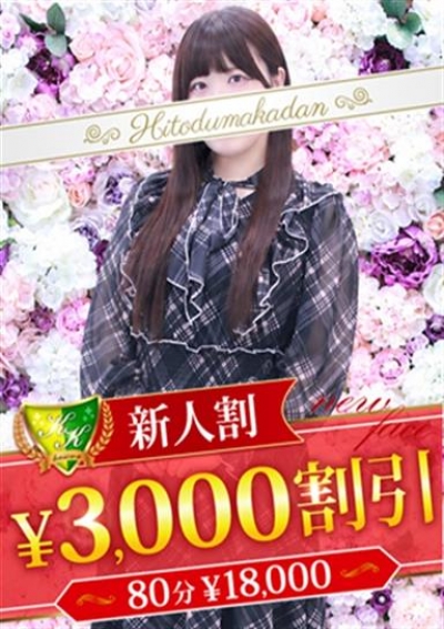 松戸人妻花壇 南雲うるは