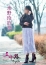 五十路マダム 岡山店 水野玲於奈