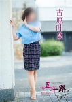 古原叶菜