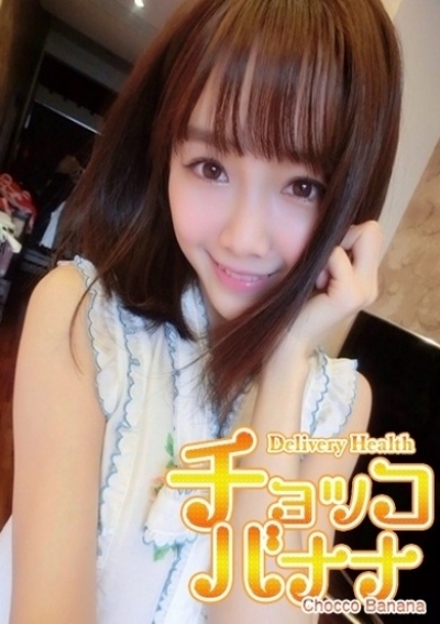 チョッコバナナ カナ