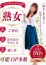 千葉中央人妻援護会 はづき