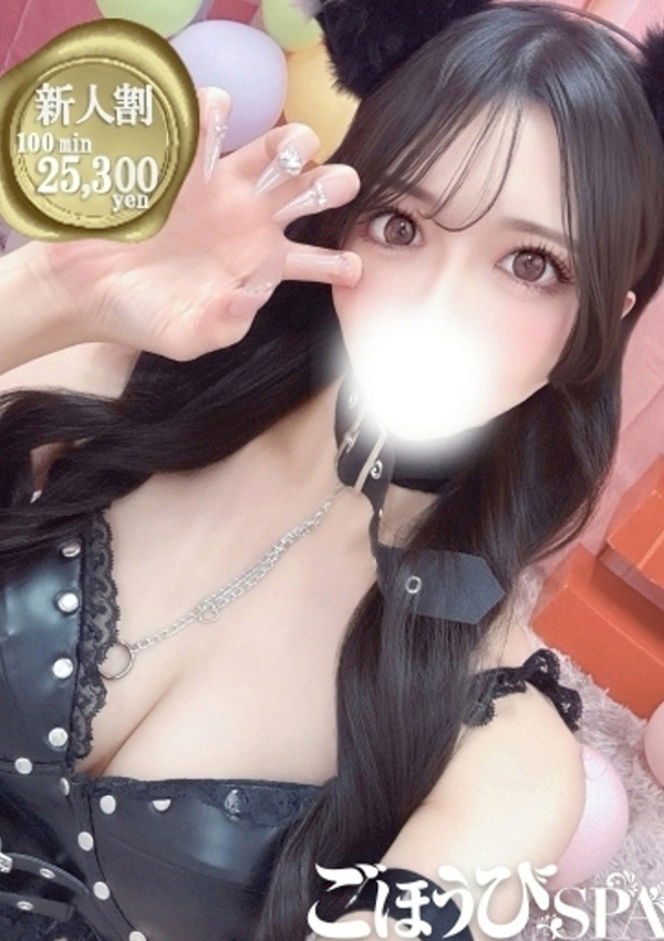ごほうびSPA五反田店 うた