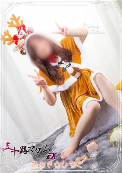 五十路マダムエクスプレス船橋店(カサブランカグループ) 青木日向子