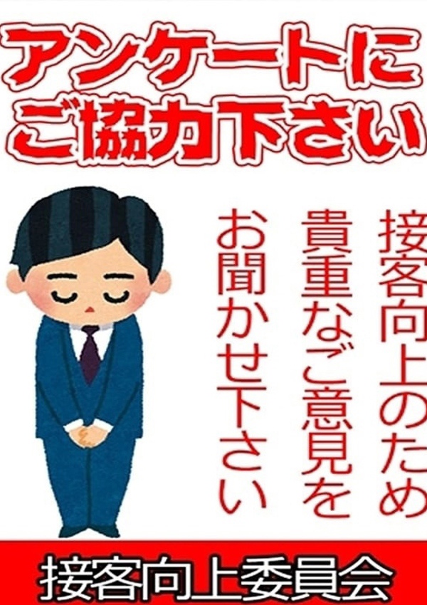 素人御奉仕倶楽部 Hips西川口店 接客向上委員会