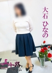 大石ひなの