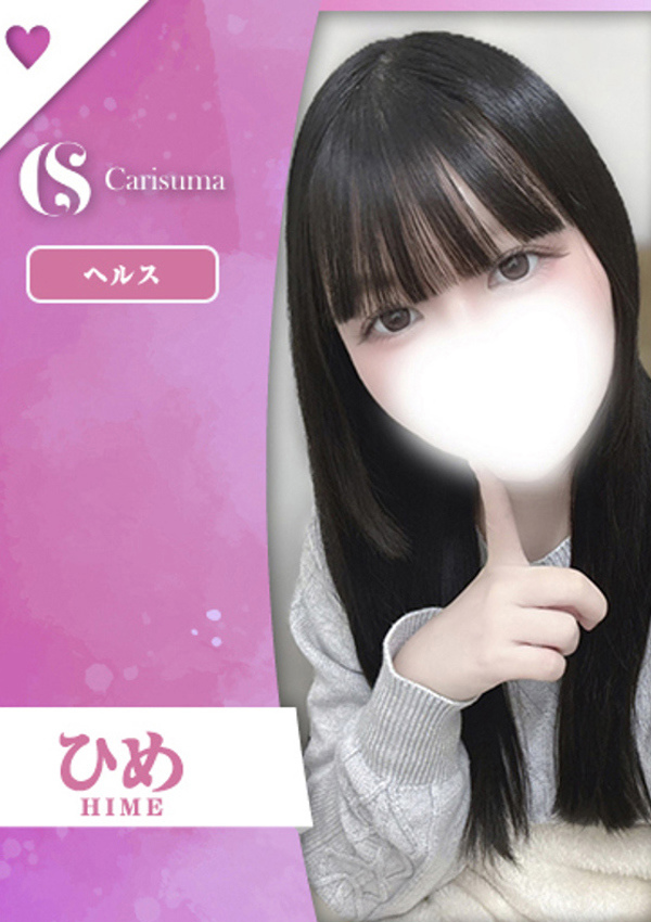 徳島ファッションヘルス  カリスマ ひめ