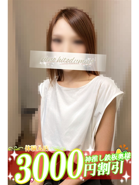 上野人妻城 えな