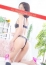 松戸人妻花壇 城田みき