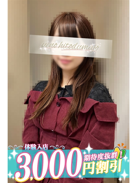 上野人妻城 柚(ゆず)