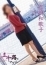 五十路マダム 博多店 吉田和歌子