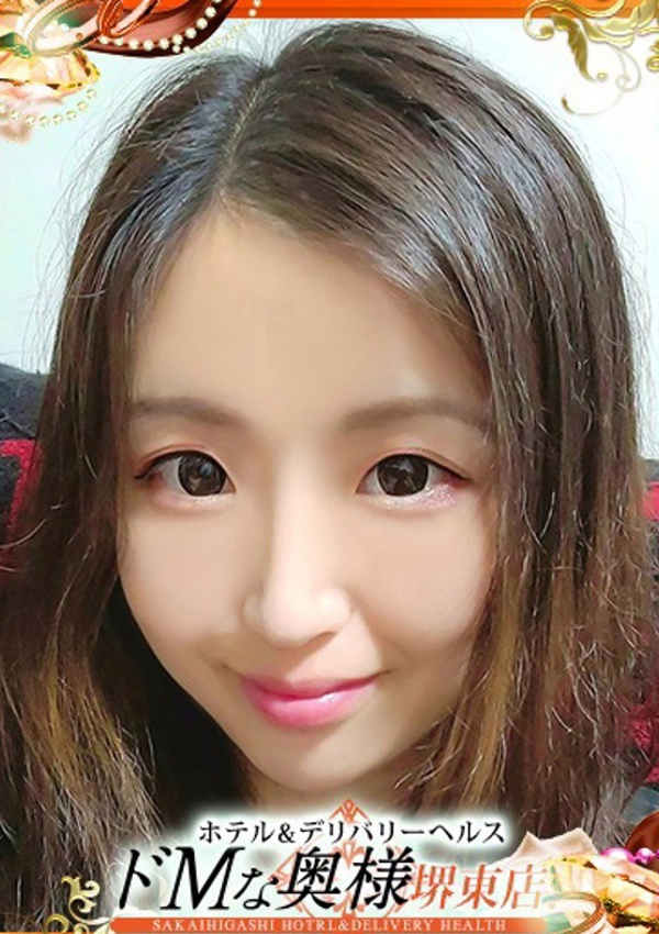 ドMな奥様堺東 ネム