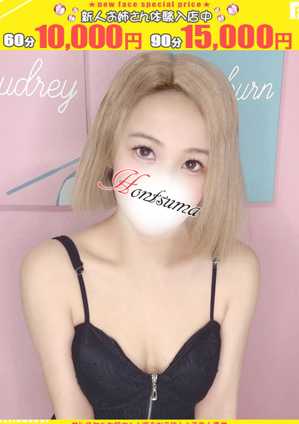 ほんとうの人妻 厚木店 湊ーみなと