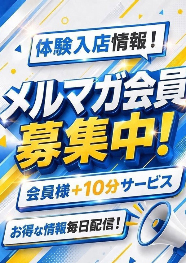 美熟女倶楽部 Hips春日部店 メルマガ会員様募集中