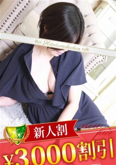 松戸人妻花壇 小玉ほのか