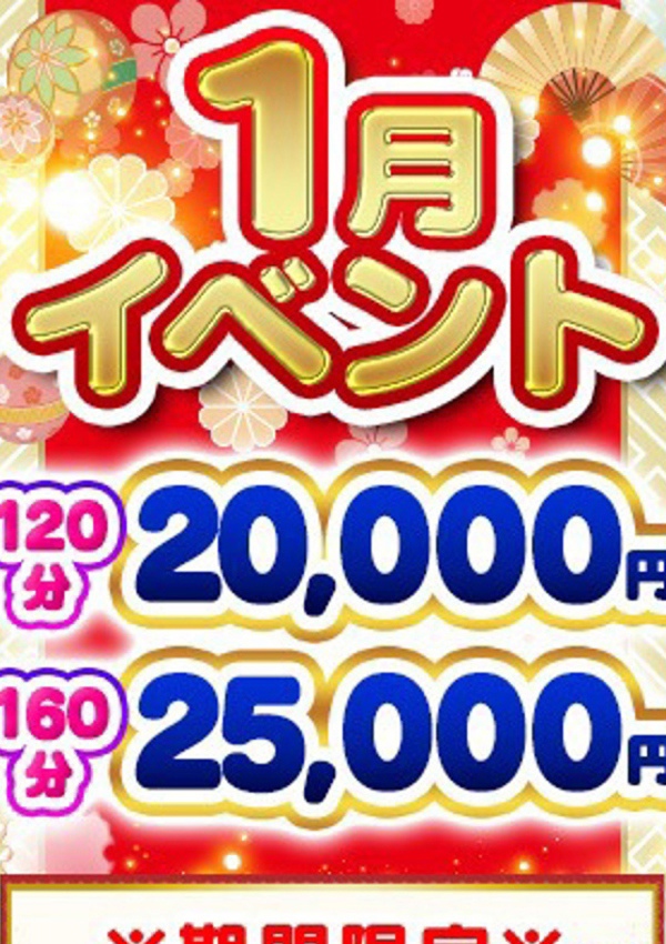 ワンハート ぽっちゃり人妻デリヘル イベント