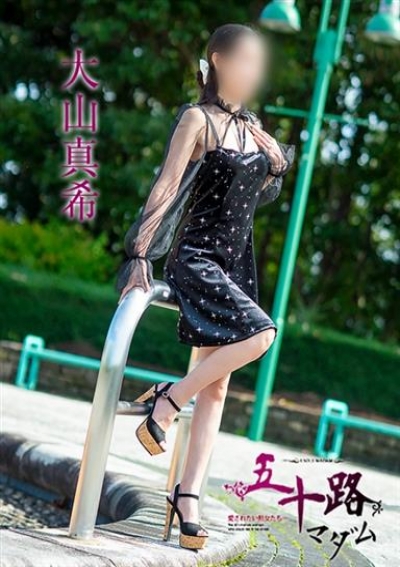 五十路マダム 岡山店 大山真希